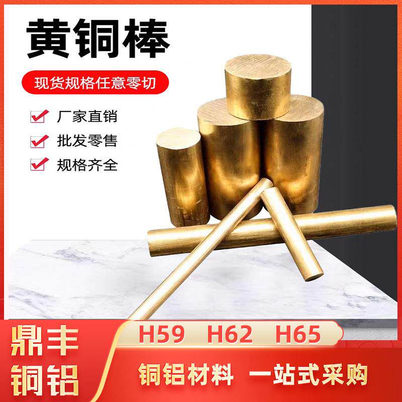 金田H62黄铜棒C2800铜棒C3604实心黄铜棒C3602铆料铜棒无铅环保铜