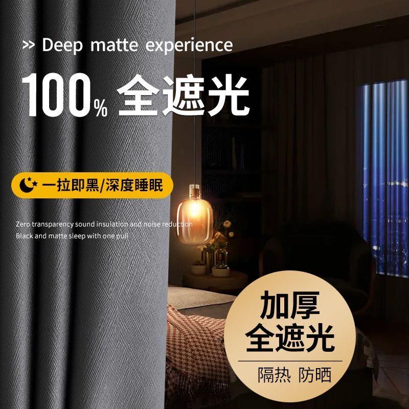 出租房全遮光窗帘成品定制家用卧室客厅阳台隔热隔音简约百搭窗帘