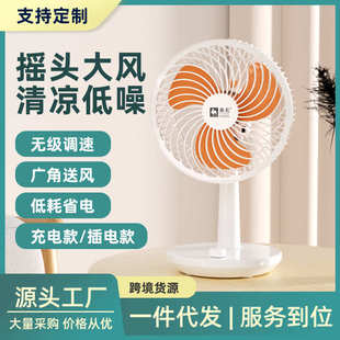 强力空气循环便携 电风扇家用轻音充电USB摇头大风力台扇小型台式