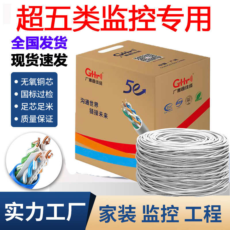 厂家直销超五类网线无氧铜国标室外监控工程网络双绞线整箱防水六图片