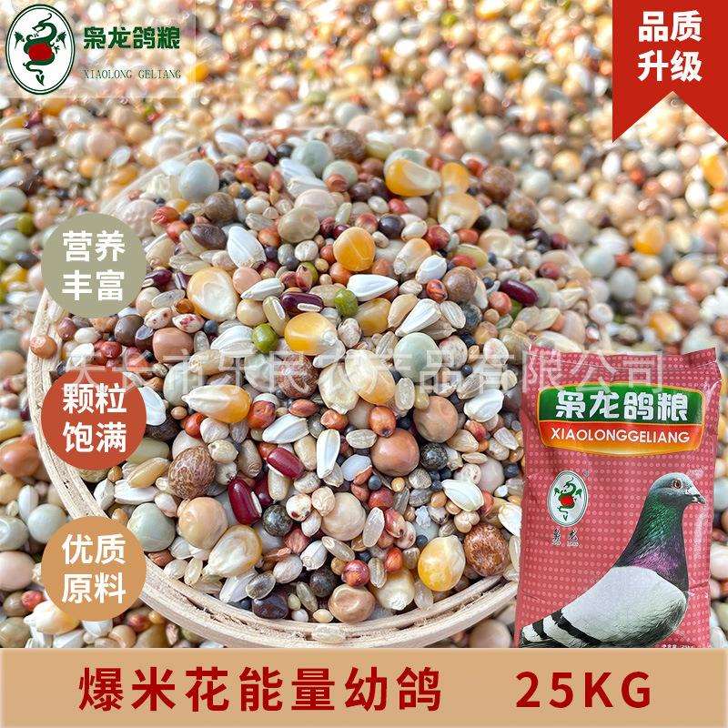 枭龙鸽粮爆米花能量幼鸽赛鸽信鸽50斤浙江沪皖包邮