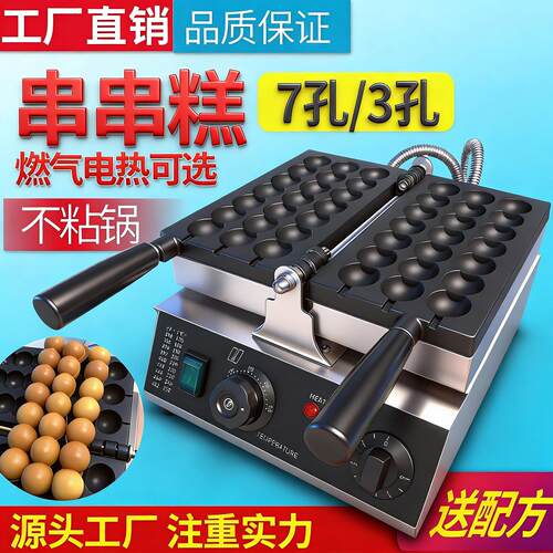 葫芦串串糕点机器蛋仔串串烧机鸡蛋糕机网红电热小吃机商用