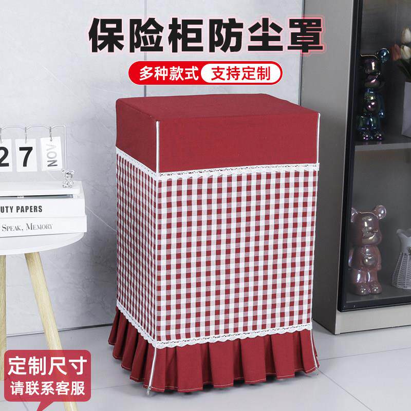 定做高档布艺保险柜罩套家用空气净化器盖布遮盖商务保险箱防尘罩