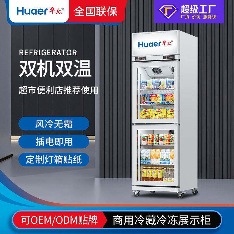 立式冰柜单门双温保鲜展示柜冰箱商用牛奶肉类食品冷藏冷冻柜