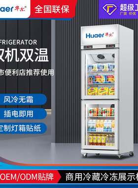 立式冰柜单门双温保鲜展示柜冰箱商用牛奶肉类食品冷藏冷冻柜
