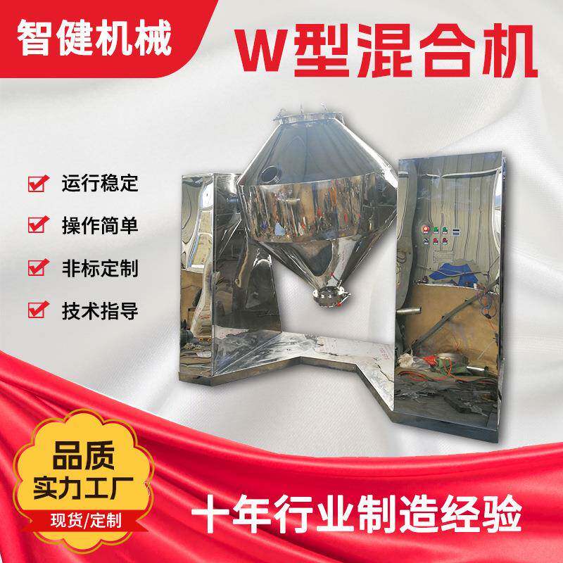 W型双锥混合机厂家现货供应食品医药工业双锥混料机粉末混合设备