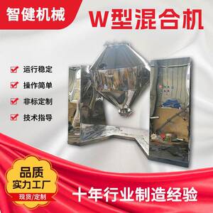 W型双锥混合机厂家现货供应食品医药工业双锥混料机粉末混合设备