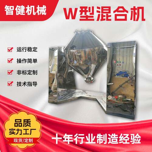W型双锥混合机厂家现货供应食品医药工业双锥混料机粉末混合设备