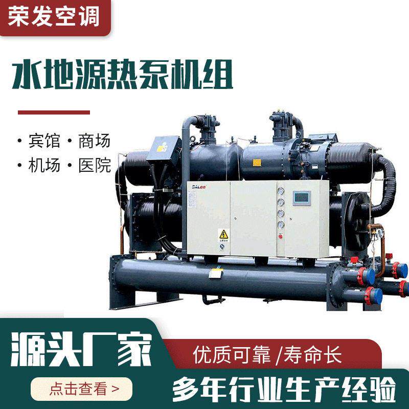 水地源热泵热水机组洗浴地暖供热水地源热泵钛管水源热泵机组