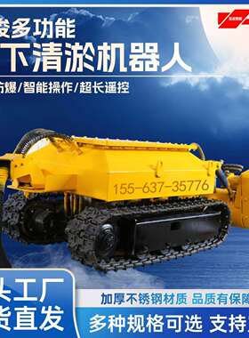 水下清淤机器人 配置水下LED照明灯 保障施工作业可视化