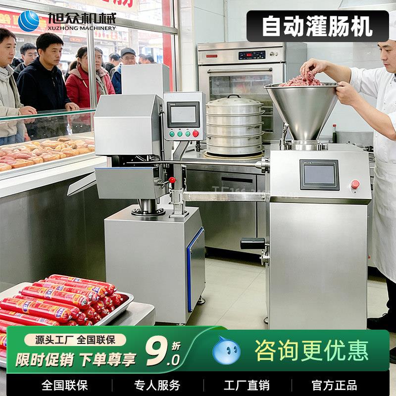 肉铺加工丨定量打扣灌肠机商用火腿肠午餐肉灌装机全自动整套设备