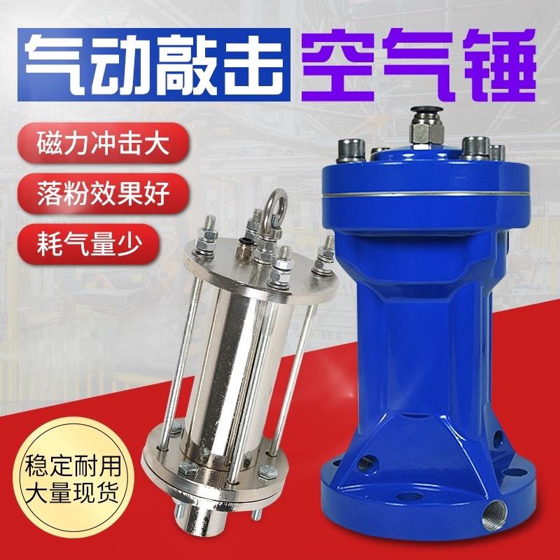 ZH/ZC/AH/SK40 60 80空气锤 气动敲击锤 冲击锤 振动器破拱器