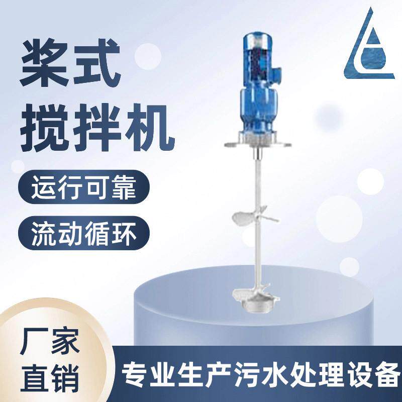 JBJ1-450型搅拌机折桨式液体搅拌机加药装置不锈钢防腐耐磨损
