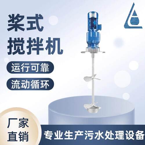 JBJ1-450型搅拌机折桨式液体搅拌机加药装置不锈钢防腐耐磨损