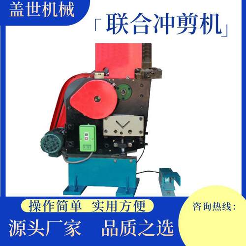 小型联合角铁槽钢扁钢冲孔切断电动液压平板切割机多功能冲剪机