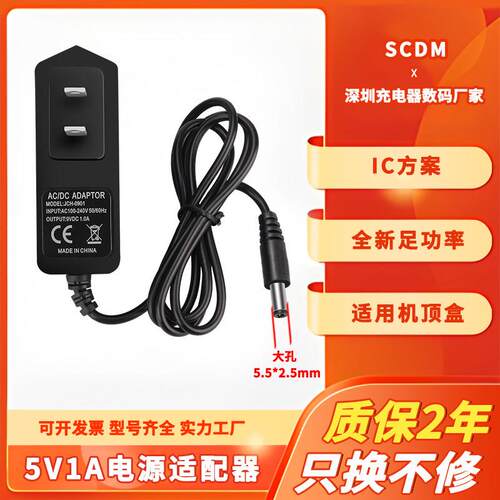 路由器光猫交换机5V1A开关电源适配器 稳压直流充电器5.5大头足安