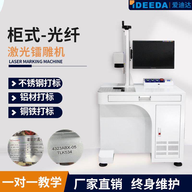 塑料塑胶ABS/PC/PVC激光打码金属五金铭牌激光刻字光纤激光打标机