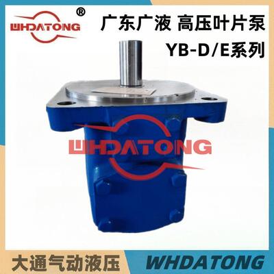 广东广液YB-D355高性能叶片泵YB-E160 YB-D315 YB-D250 YB-E200