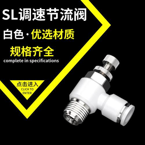 节流阀气动可调气管快速接头SL4/6/8-M5-01/02气缸调速调节阀接头