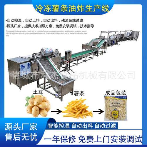 供应小型薯条生产线 速冻薯条流水线 鲜切薯条加工成套设备厂家