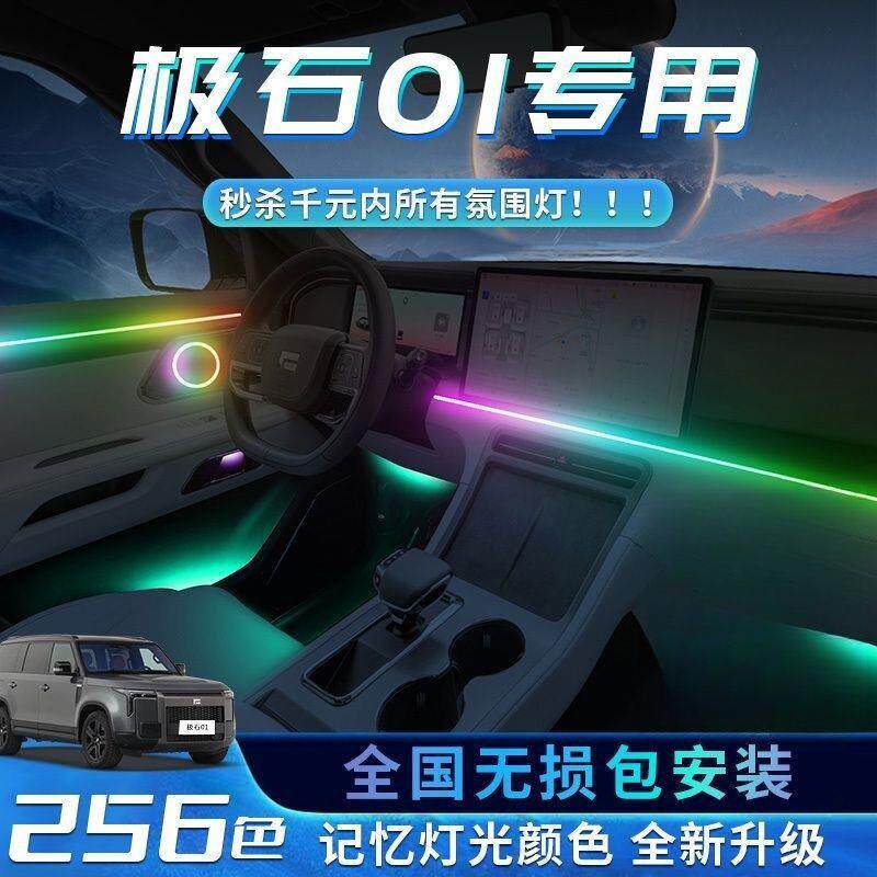 极石01氛围灯汽车用品改装件车内装饰内饰专用配件气氛大全隐藏式