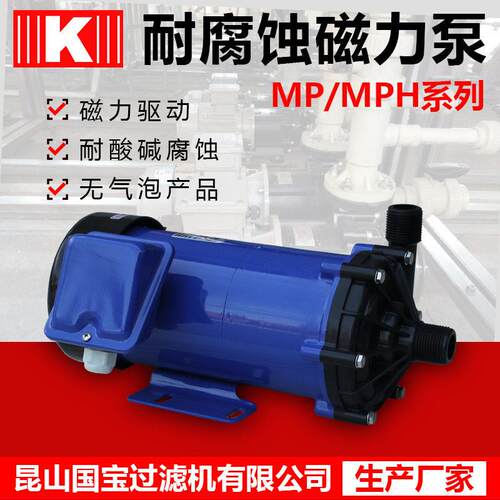 MP-F-258磁力泵磁力离心泵昆山国过滤机有限公司