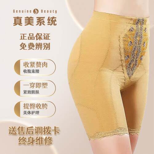 中脉美体塑身内衣真美国际美体内衣金黑色提臀束裤九极真美内衣