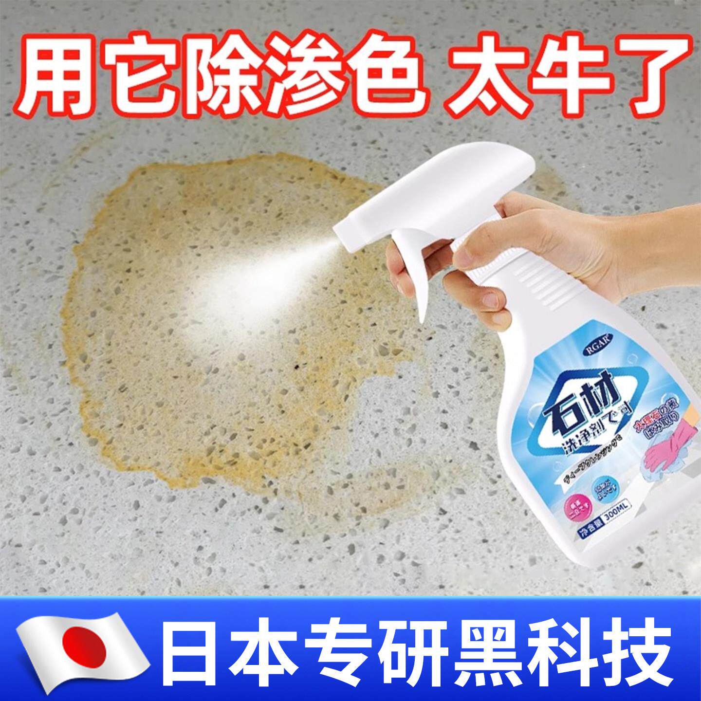 【日本专研】大理石渗色清洁剂厨房石英石台面强力去污瓷砖垢