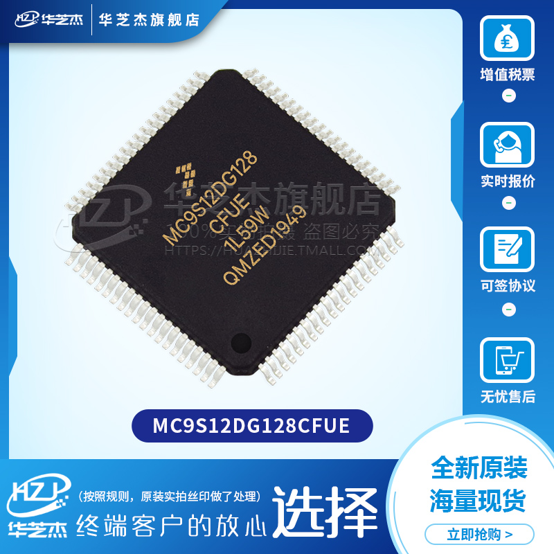 MC9S12DG128CFUE 16位微控制器 - MCU 16 BIT 25 MHZ全新