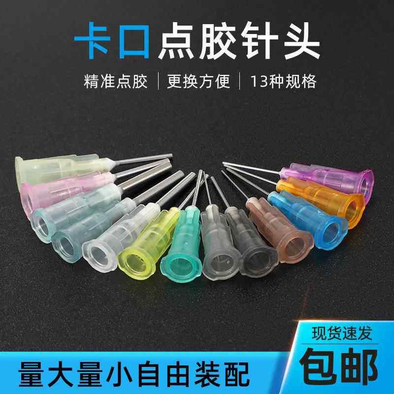 点胶机针头塑座 半不锈钢打胶针嘴工业卡口滴胶 0.4mm-2.0mm针咀