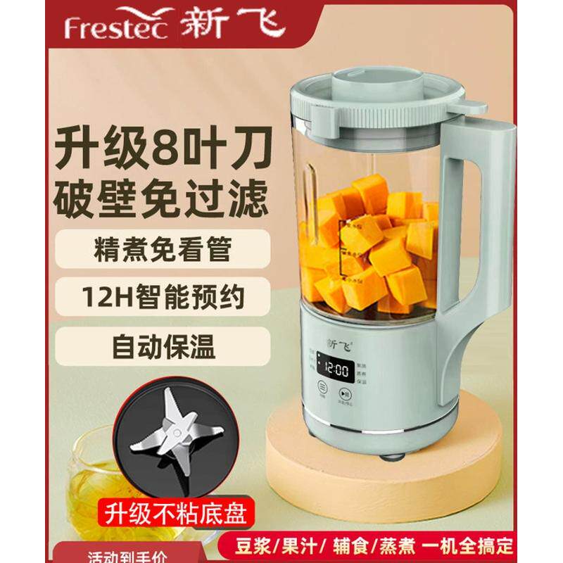 新飞破壁机超静音家用加热全自动迷你豆浆机免滤多功能单人xf-203
