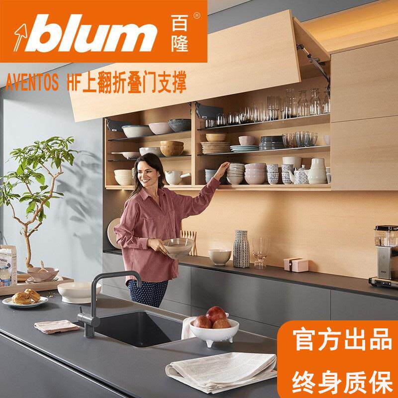 百隆blum上翻折叠门橱柜支撑随意停柜双门气动杆.厨房吊柜门家用