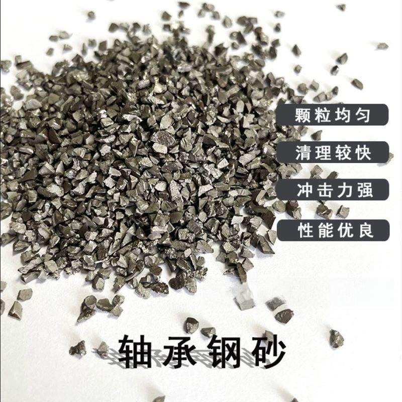 轴承钢砂无掺料纯轴承钢棱角砂喷砂机用除锈除漆打磨砂面国标钢砂图片