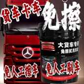 2025款 货车专用免擦洗车液大货车免擦拭洗车液强力去污高泡沫免擦
