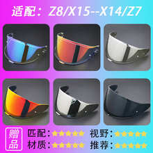 适用SHOEI Z8/X15 X14/Z7镜片防雾贴膜感光变色片尔米乐头盔镜片