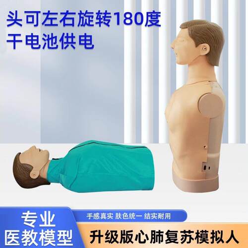 心肺覆苏模拟人半身CPR急救训练心脏按压人工呼吸训练人体模型