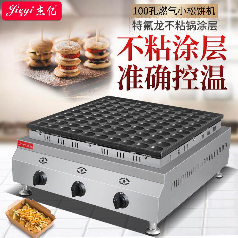 杰亿燃气松饼机商用华夫炉铜锣烧烤饼机100孔单板松饼炉厂家