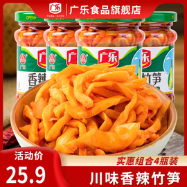 广乐香辣竹笋下饭菜177*4瓶 红油春笋麻辣开味菜早餐咸菜即食榨菜