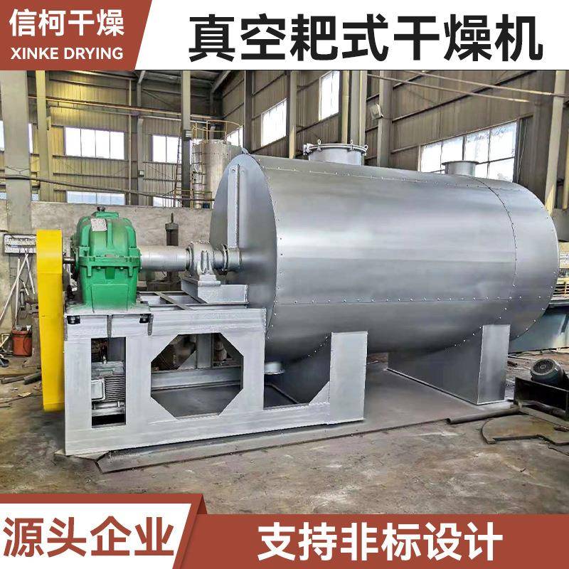 酵素粉体不锈钢烘干机染料中间体耙式干燥机化工原料烘干设备