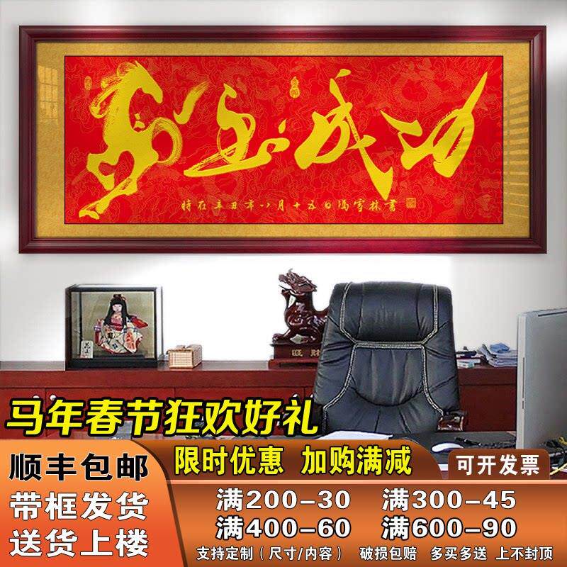 马到成功字画办公室挂画客厅装饰画公司店铺开业牌匾贺匾礼物墙画