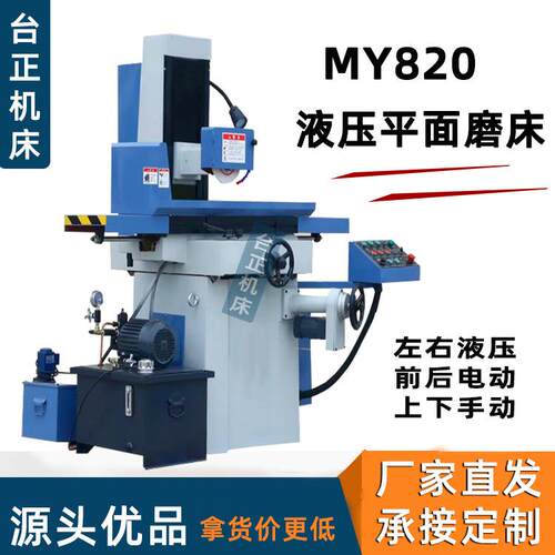 MY820液压平面磨床小型平面磨MY820自动平面磨床可选配数显