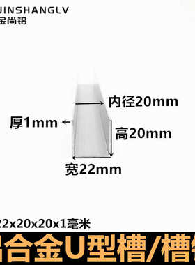 铝合金u型槽22X20X1内宽20玻璃卡槽u型铝槽铝合金型材槽铝U铝型