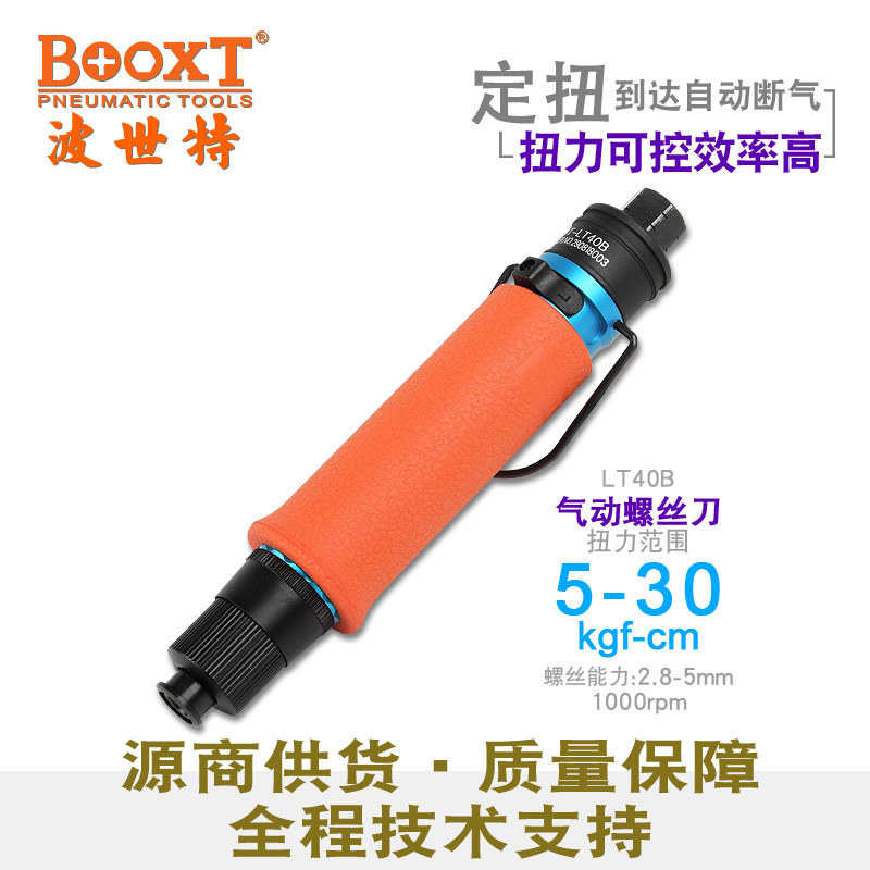 台湾BOOXT直供LT40B全自动可调离合精密定扭力气动螺丝刀风批耐用
