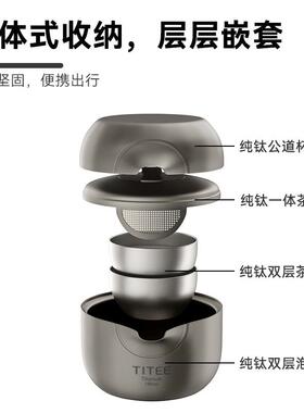 TITEE纯钛泡茶器旅行便携式钛茶具套装露营快客杯户外茶具套装