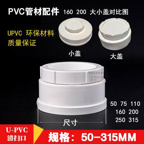 pvc排水管件配件大全 清扫口排水管阻流塞帽检查口外套阻流塞地平
