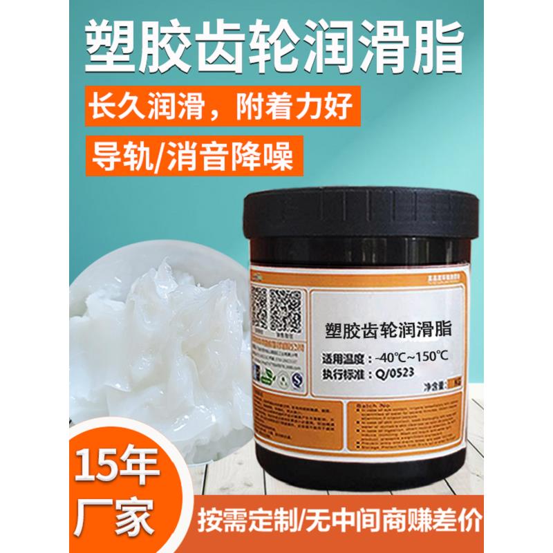 塑胶齿轮润滑脂打印机按摩椅健身器材润滑降噪消音导轨润滑油脂