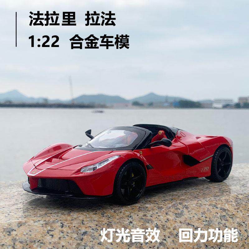 拉法里合金车模拉法仿真模型汽车玩具男孩1：22小汽车摆件可开门