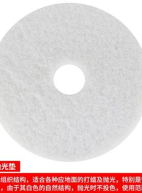 洁白云刷地机配件1霸寸抛光340百洁垫7AF09106(5白)(片装)