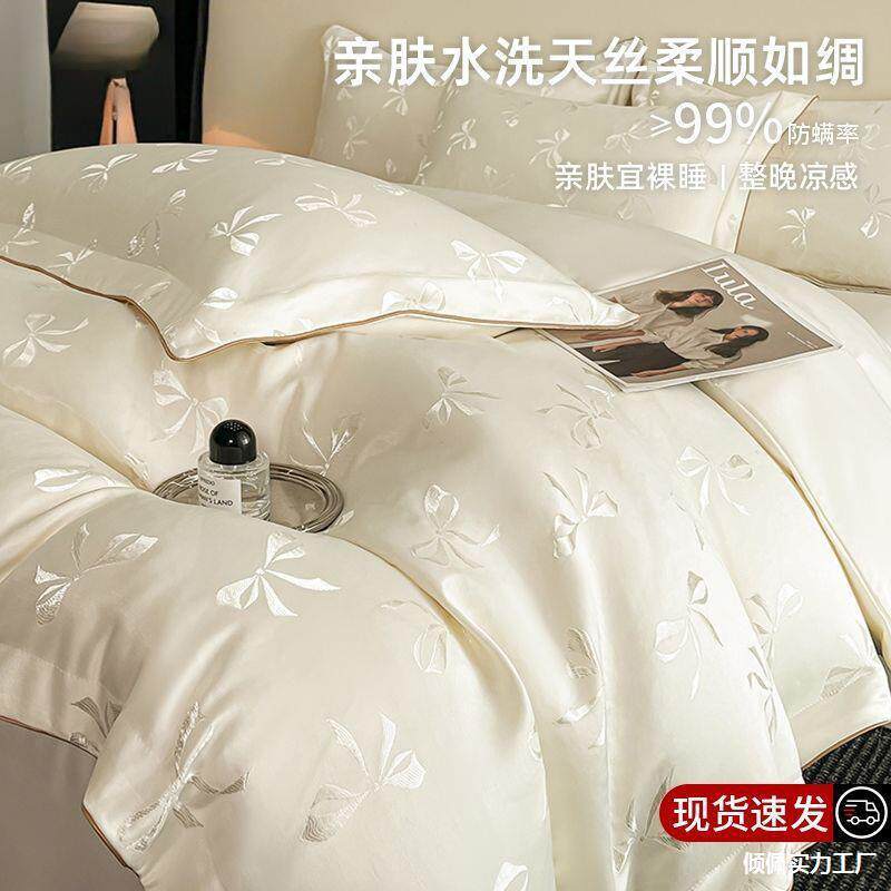 茧缘A水洗天丝床单四件套提花凉感冰丝被套三件套夏季款床上用品a