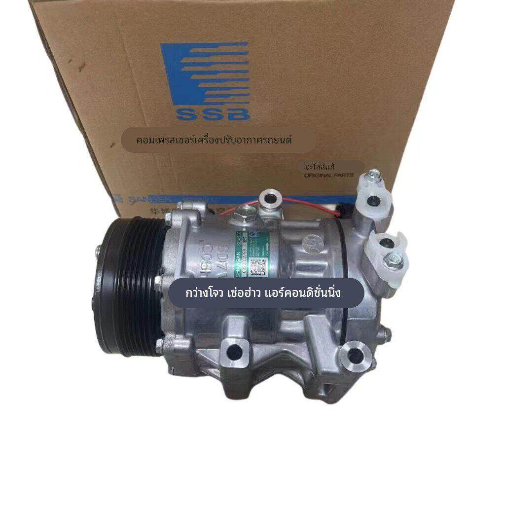 适配于长安逸动CS35CS55CS75睿骋CC欧尚欧诺汽车空调压缩机冷气泵